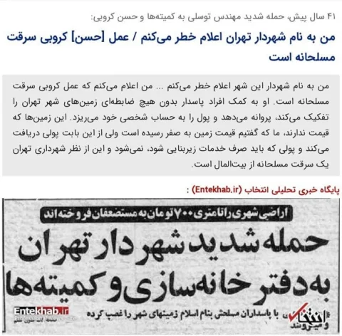 حسن کروبی؛ سارق مسلحِ اموال مستضعفان و جعبه اسرار نظام!