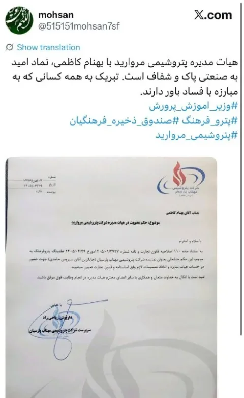 مدیر ناکارآمد پتروشیمی مروارید در دنیای مجازی چهره‌ای دیگر!