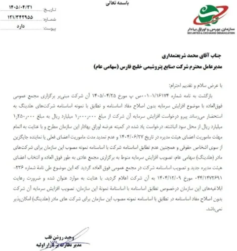 سازمان بورس، شریعتمداری را در تنگنای قانونی قرار داد