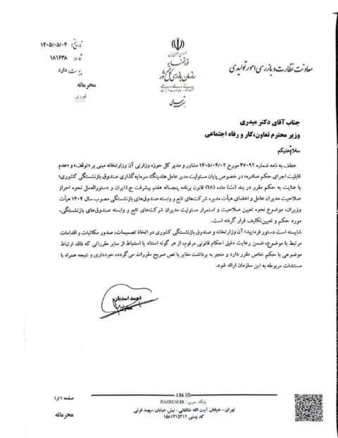 سازمان بازرسی در پی بازنشستگی‌های جنجالی وزارت کار