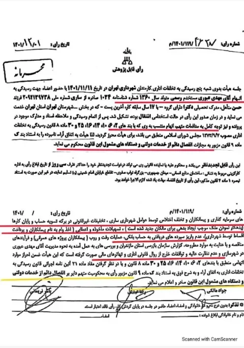 وزارت نفت؛ پناهگاه مفسدان اقتصادی