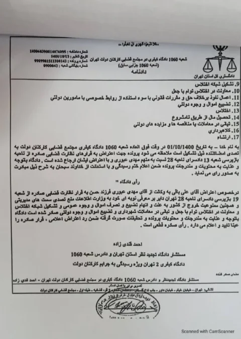 وزارت نفت؛ بهشت مفسدان اقتصادی!