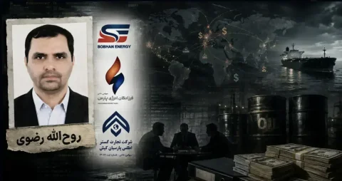 از دانشگاه امام صادق تا قلب تراستی‌های نفت؛ داستان جنجالی روح‌الله رضوی