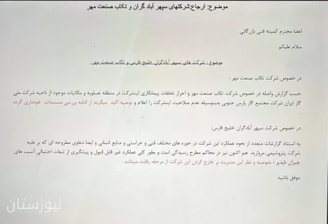 آقای تاکی سکوت؟ حراست از صلاحیت شرکت با ۵۰ هزار دلار به برنده مناقصه تبدیل شد!