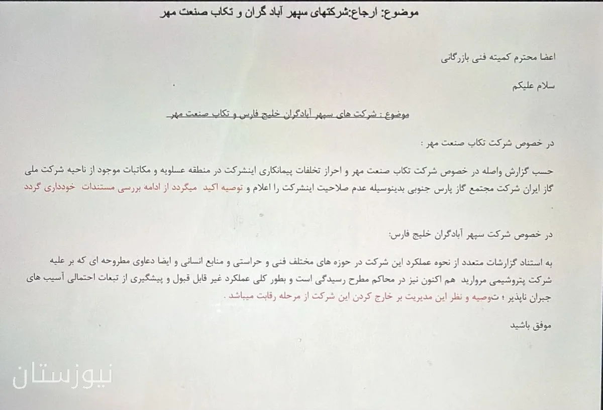 آقای تاکی سکوت؟ حراست از صلاحیت شرکت با ۵۰ هزار دلار به برنده مناقصه تبدیل شد!