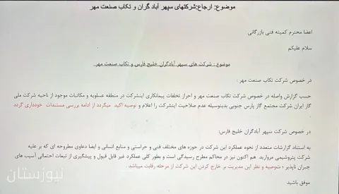 مدیر فساد ستیز حذف شد: تخلف‌های مشکوک در مناقصه‌ها!
